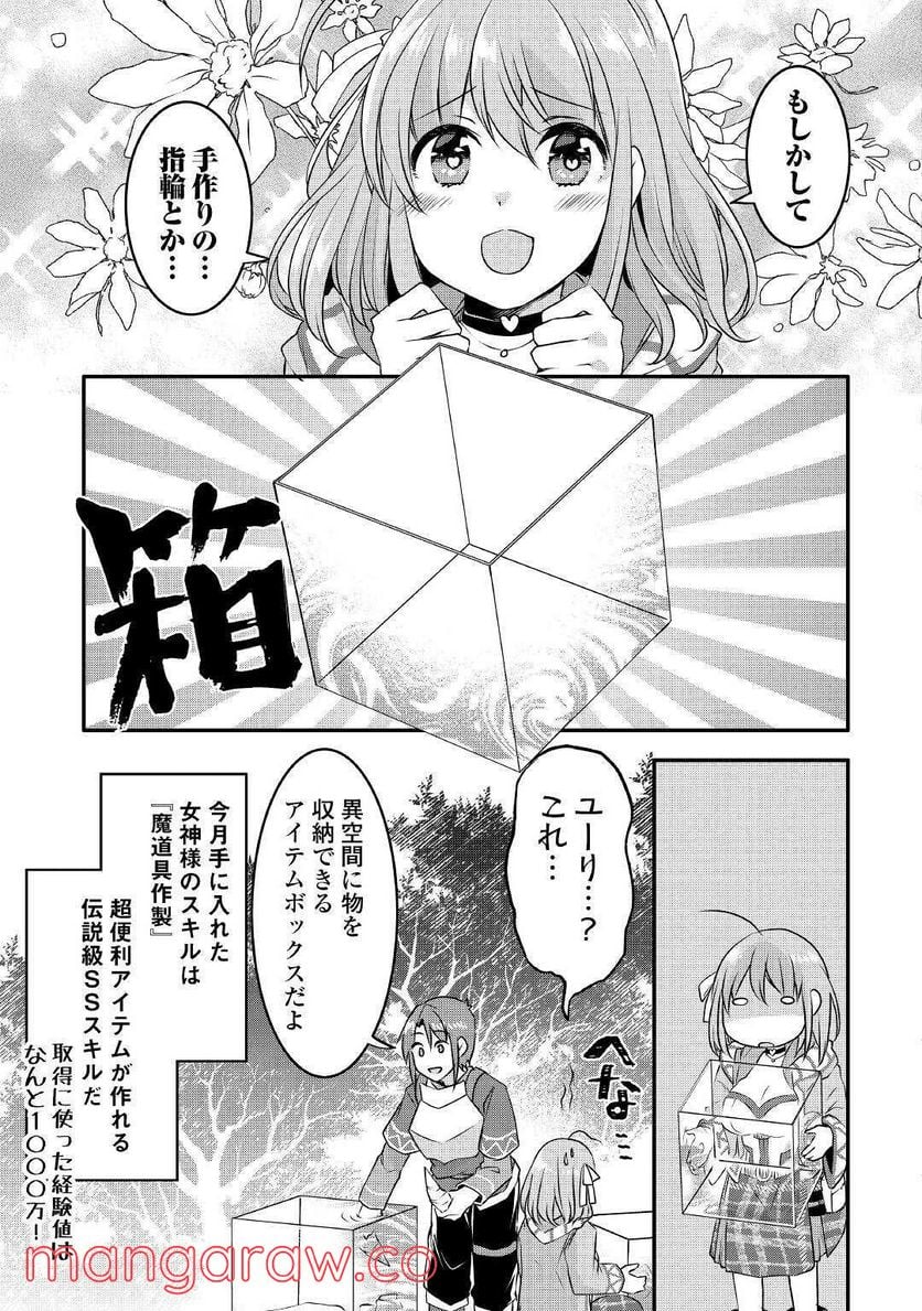 無限のスキルゲッター！ 第8話 - Page 19