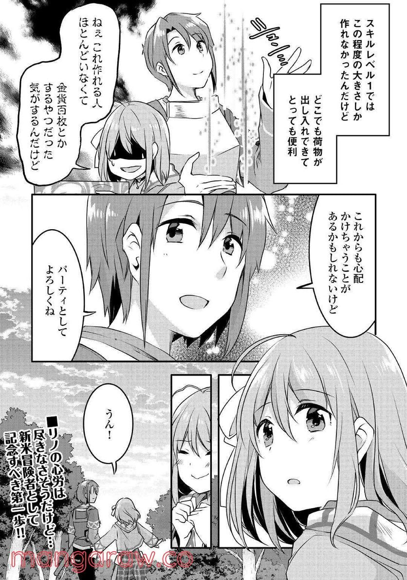 無限のスキルゲッター！ 第8話 - Page 20