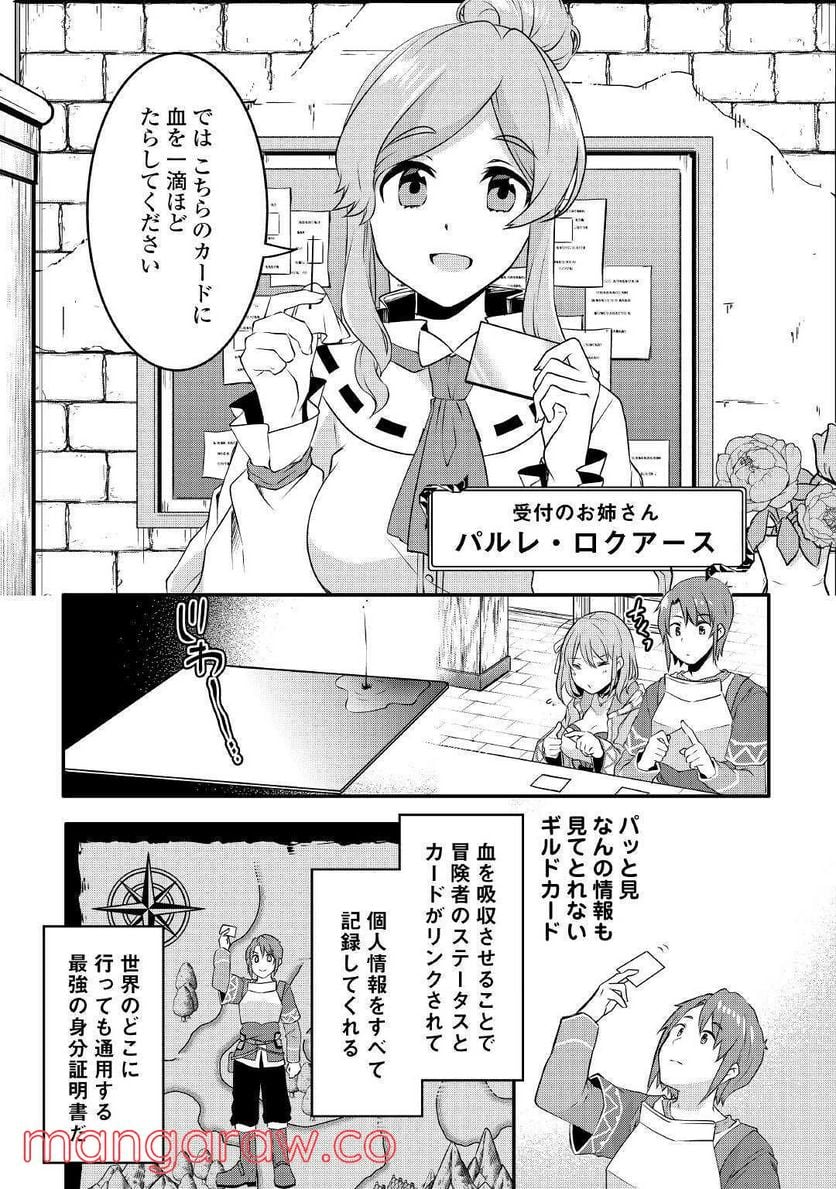 無限のスキルゲッター！ 第8話 - Page 4