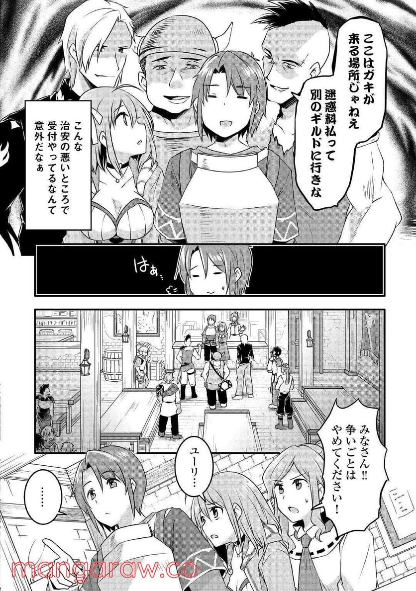 無限のスキルゲッター！ 第8話 - Page 6