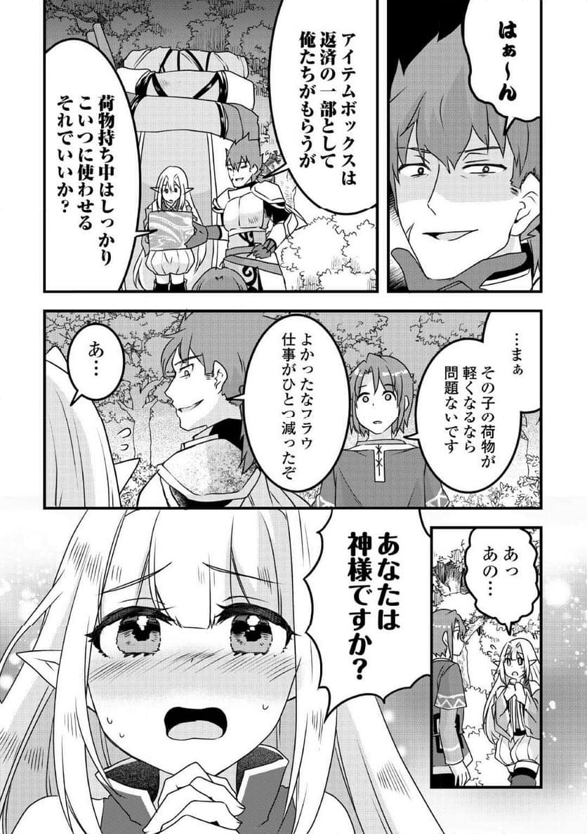 無限のスキルゲッター！ 第27話 - Page 11