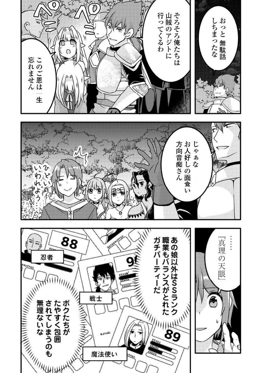 無限のスキルゲッター！ 第27話 - Page 13