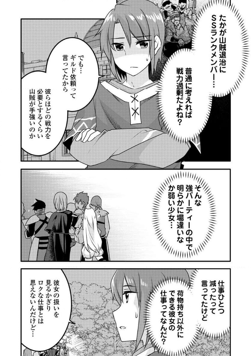 無限のスキルゲッター！ 第27話 - Page 14