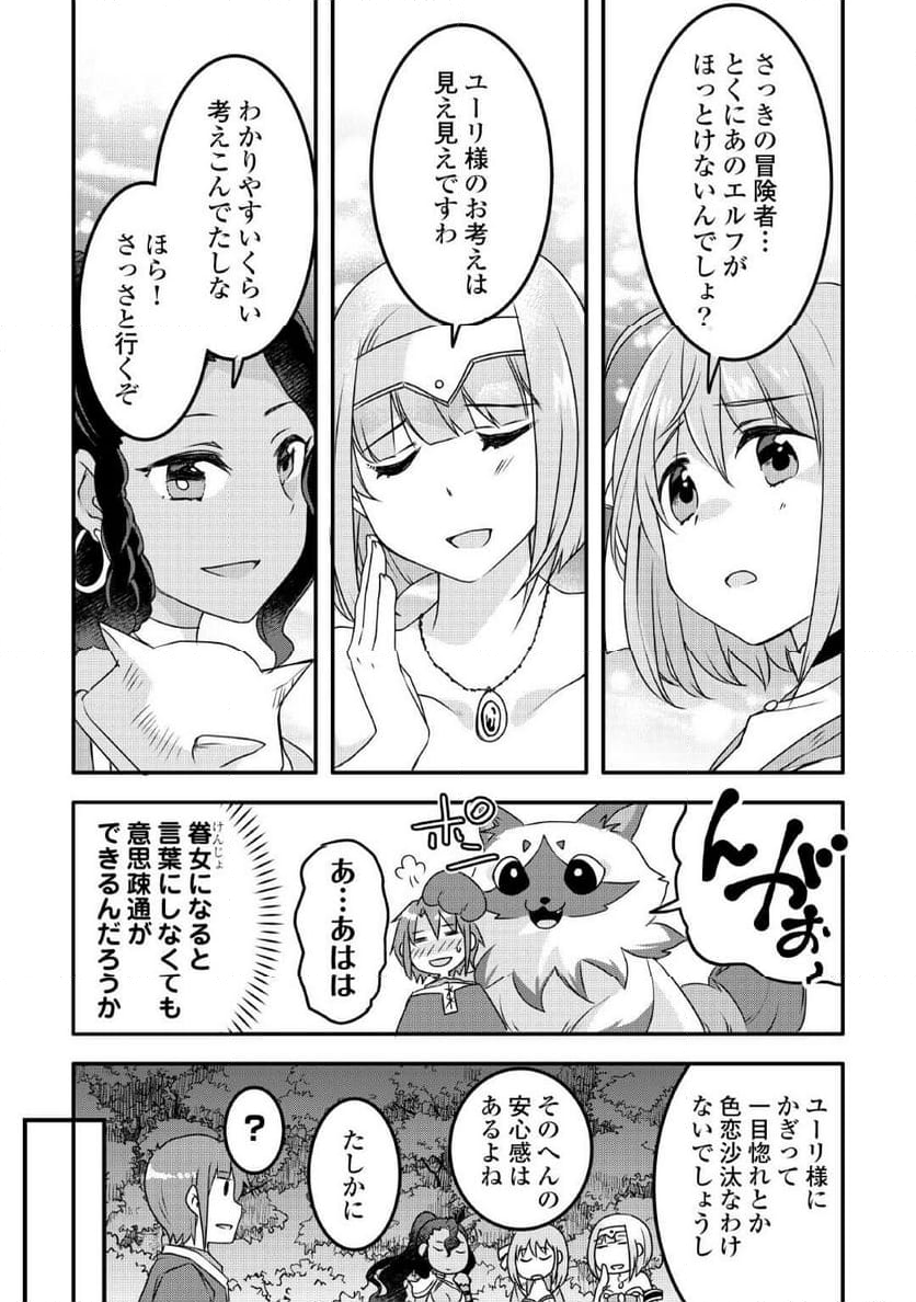 無限のスキルゲッター！ 第27話 - Page 16