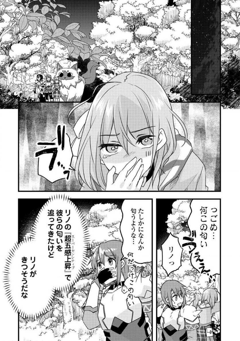 無限のスキルゲッター！ 第27話 - Page 17