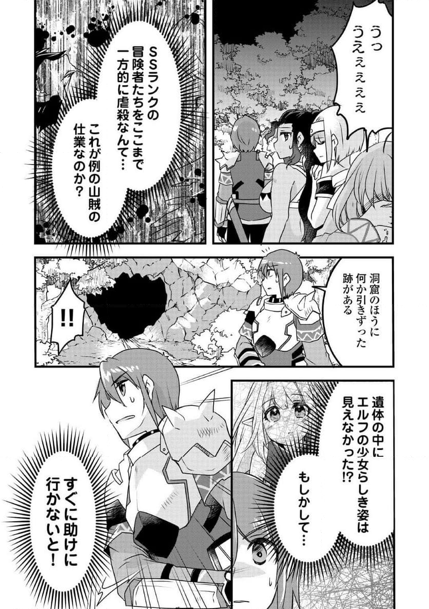 無限のスキルゲッター！ 第27話 - Page 20