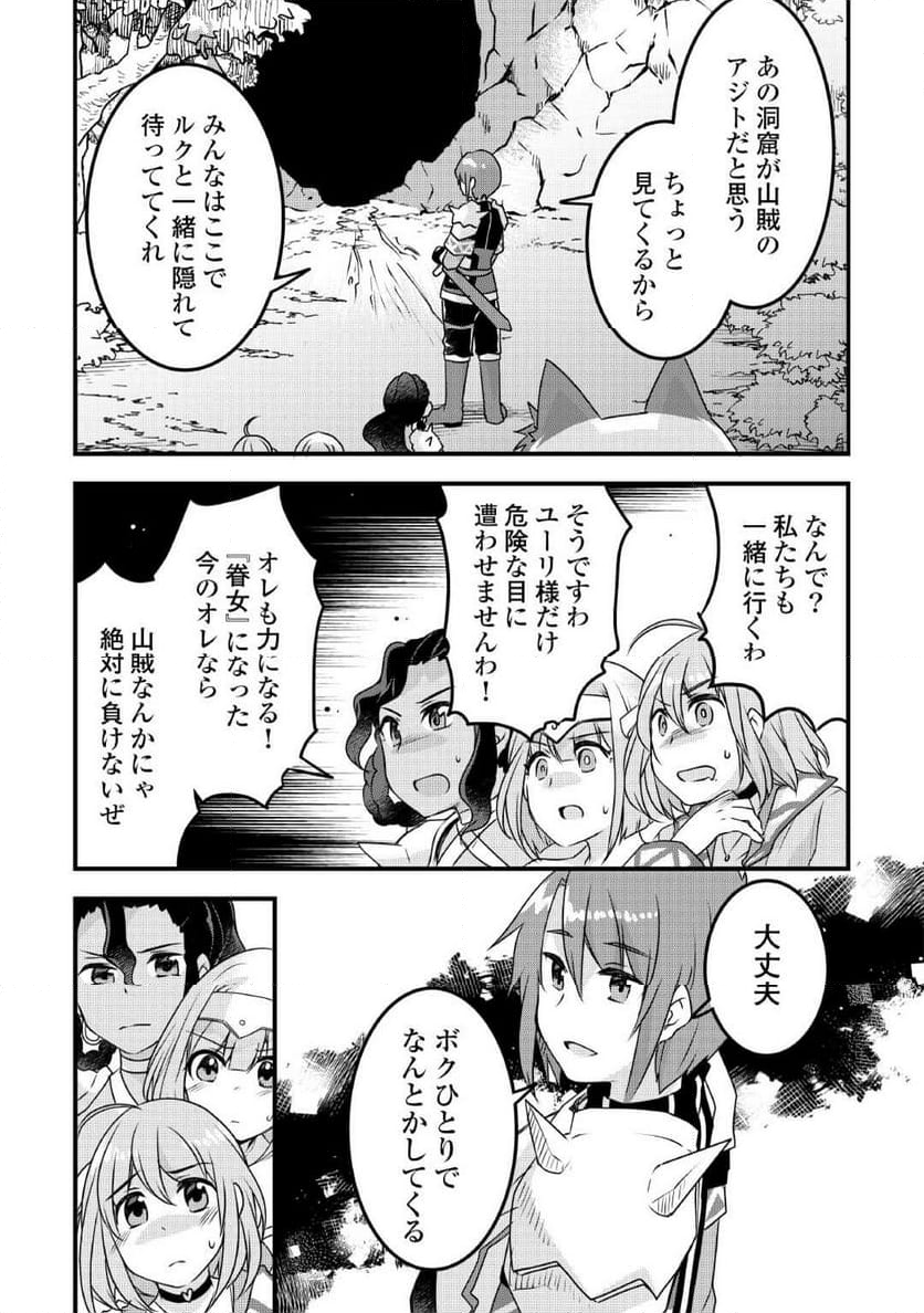 無限のスキルゲッター！ 第27話 - Page 21