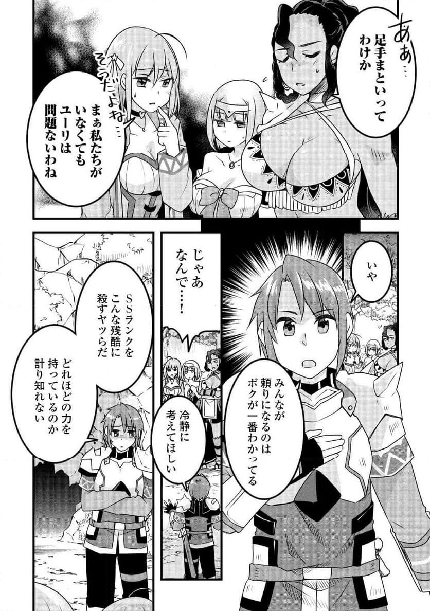 無限のスキルゲッター！ 第27話 - Page 22