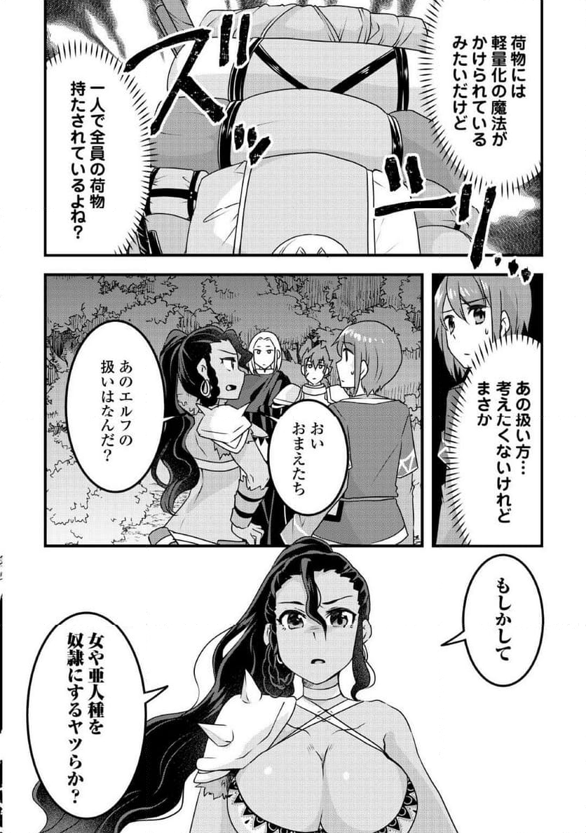 無限のスキルゲッター！ 第27話 - Page 6