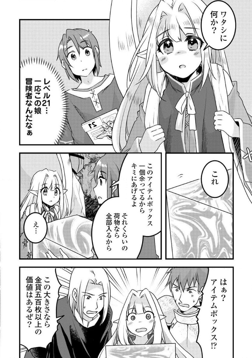 無限のスキルゲッター！ 第27話 - Page 10