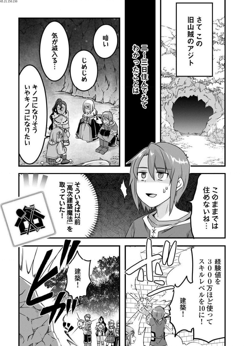 無限のスキルゲッター！ 第29話 - Page 2