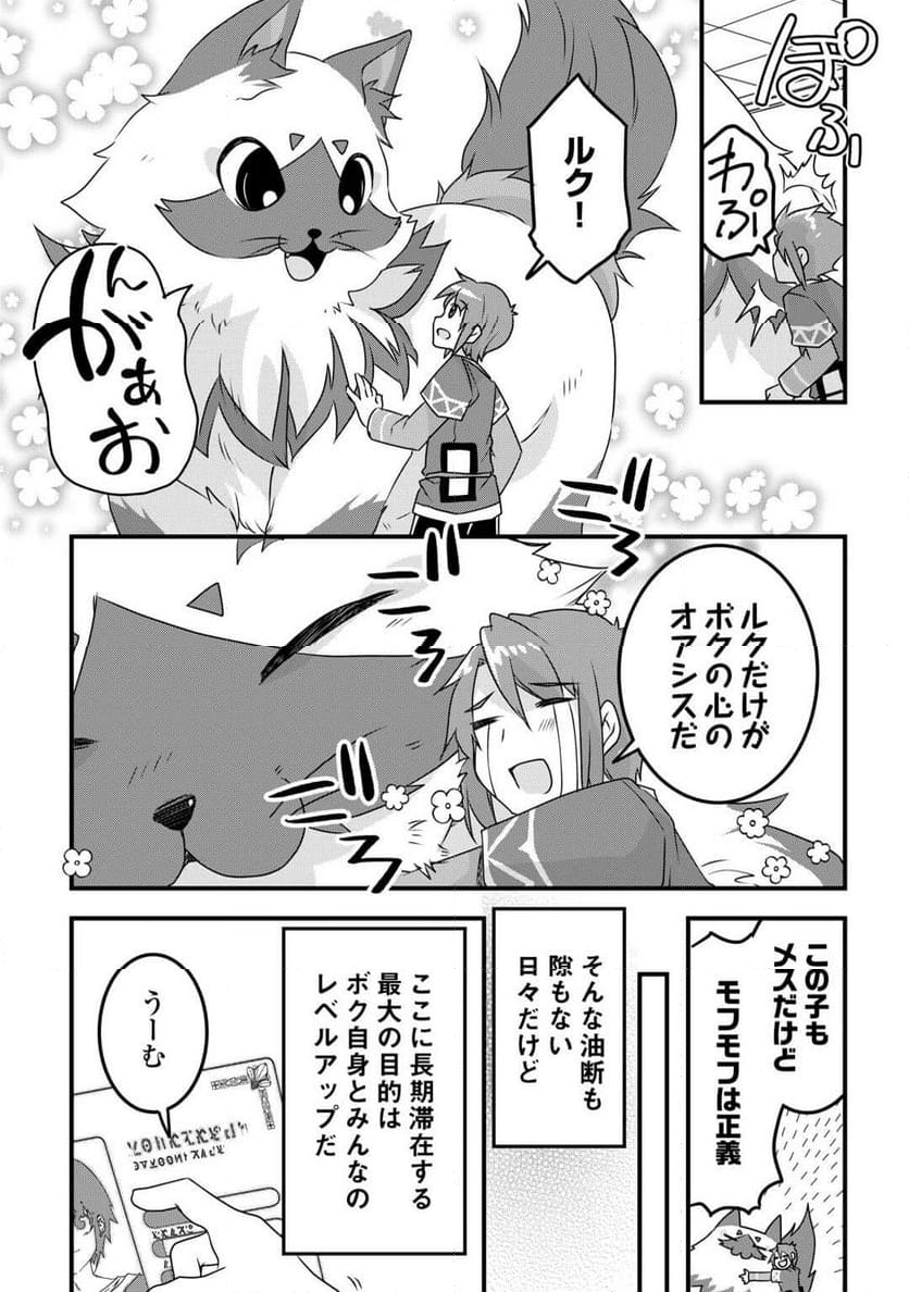 無限のスキルゲッター！ 第29話 - Page 14