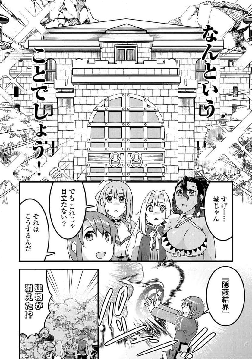 無限のスキルゲッター！ 第29話 - Page 3