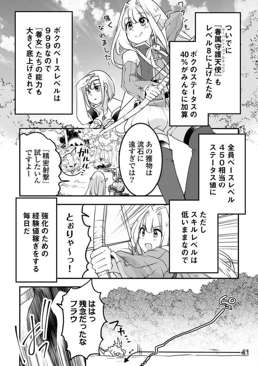 無限のスキルゲッター！ 第29話 - Page 21