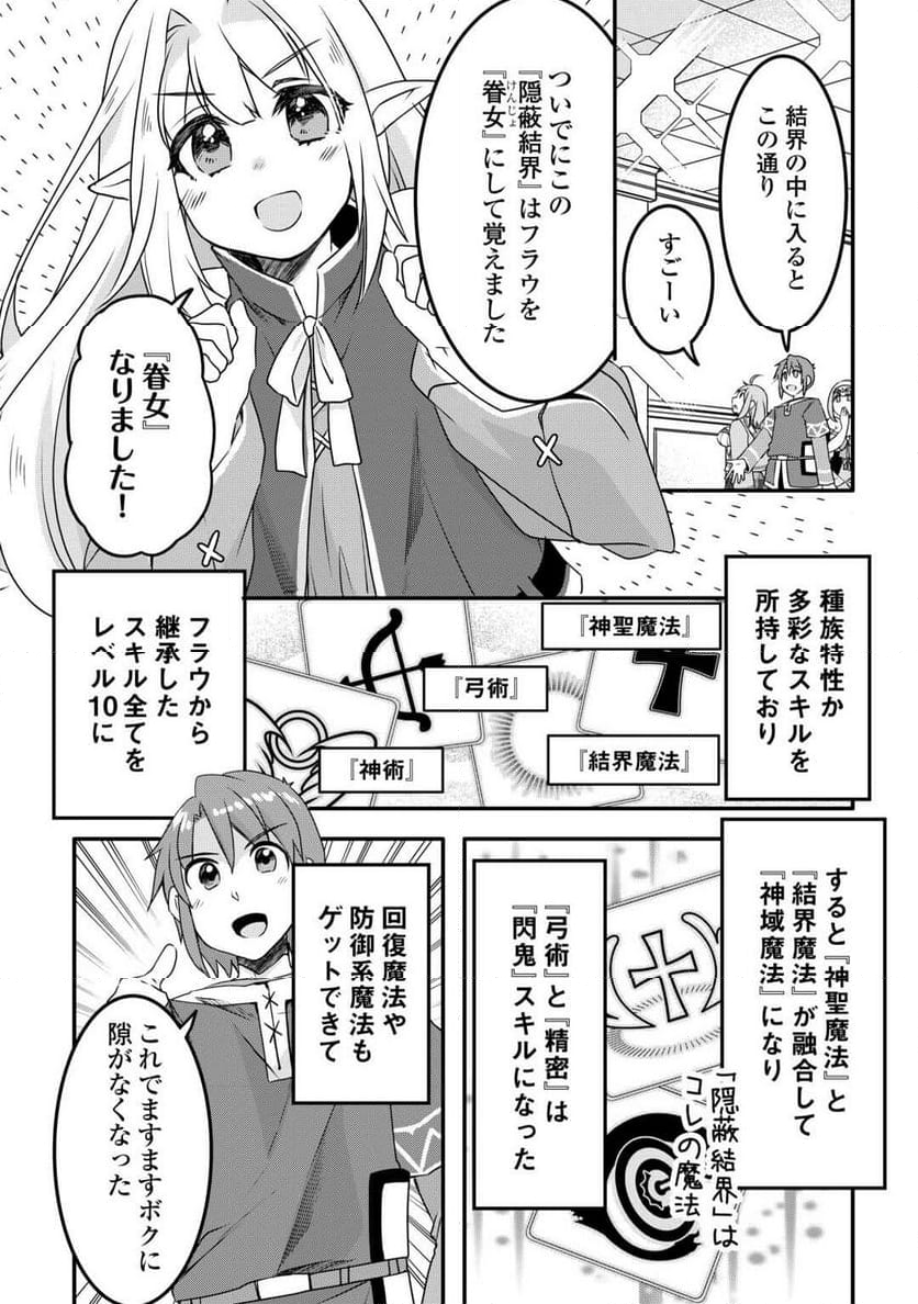 無限のスキルゲッター！ 第29話 - Page 4