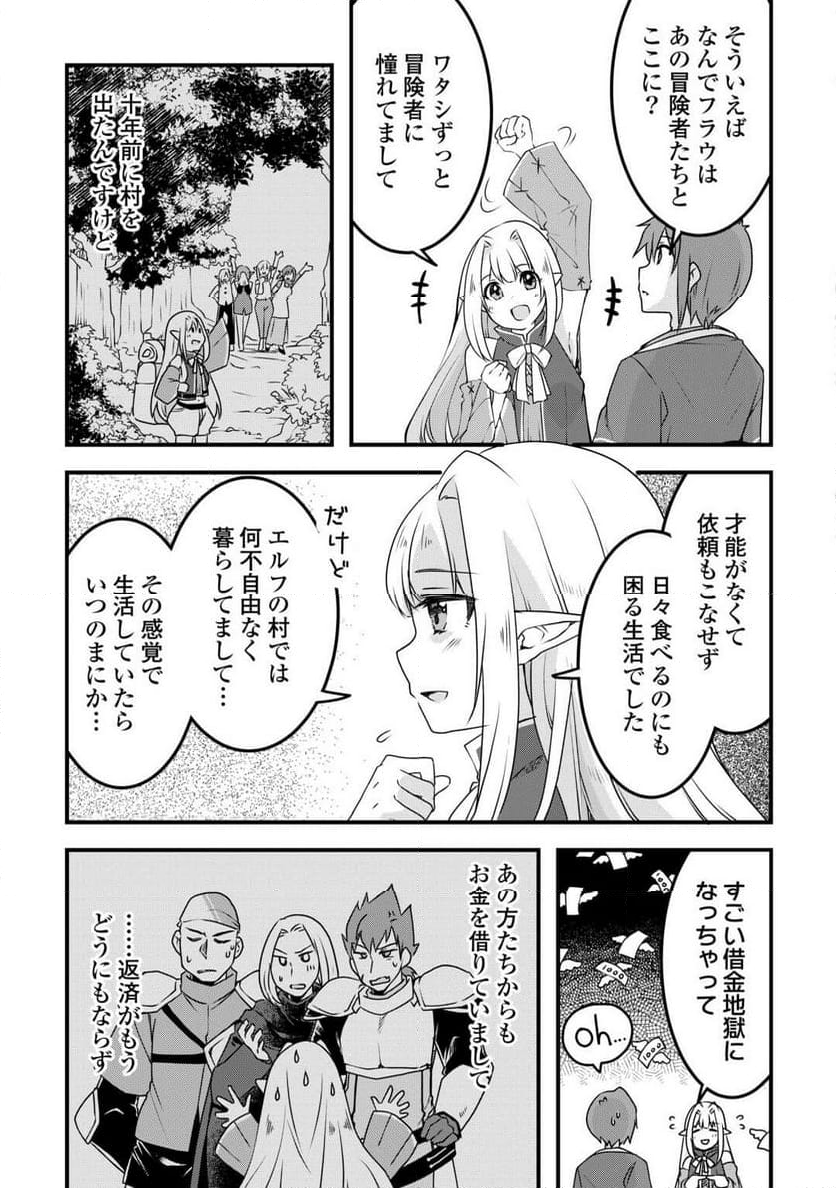 無限のスキルゲッター！ 第29話 - Page 5