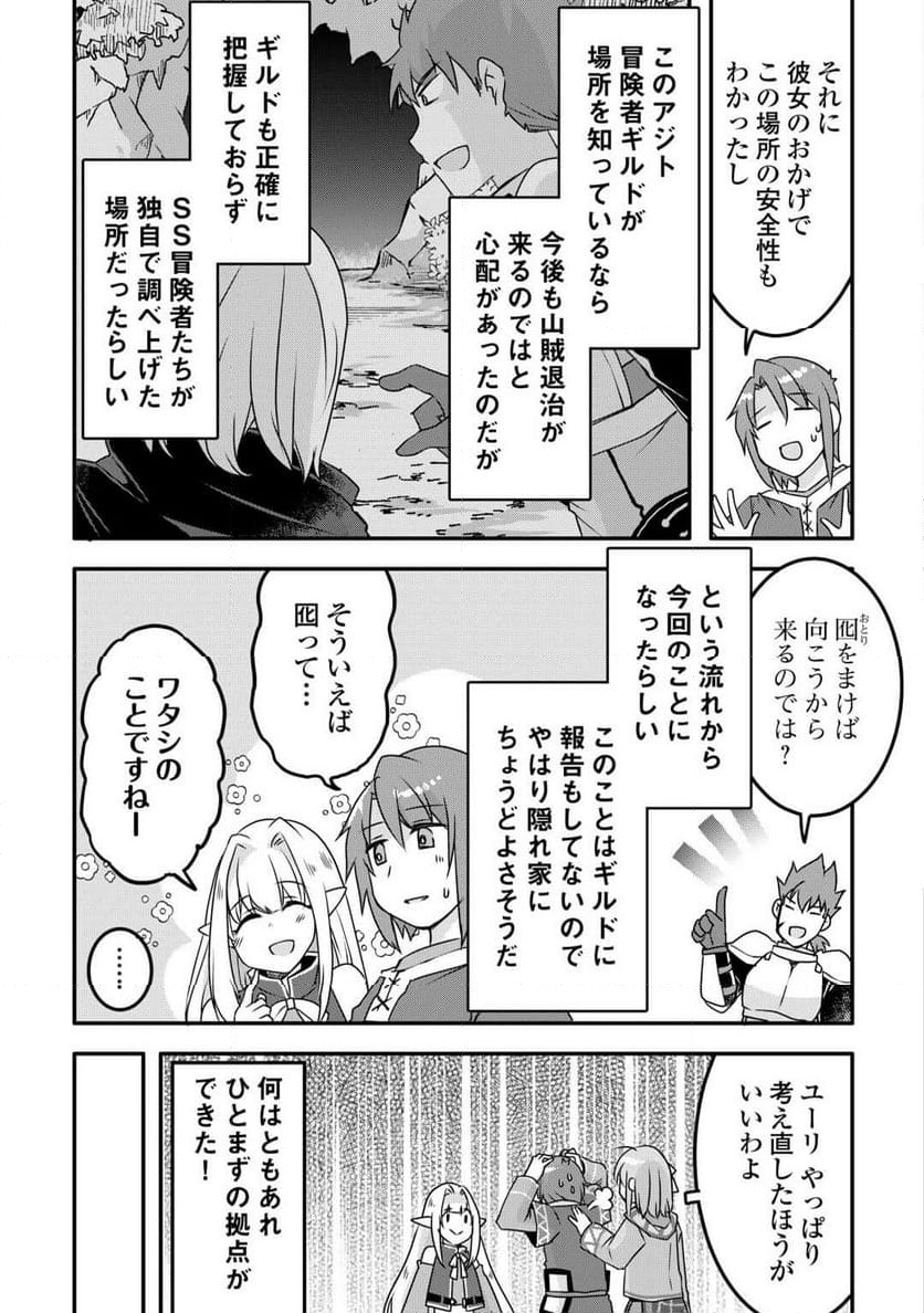 無限のスキルゲッター！ 第29話 - Page 7