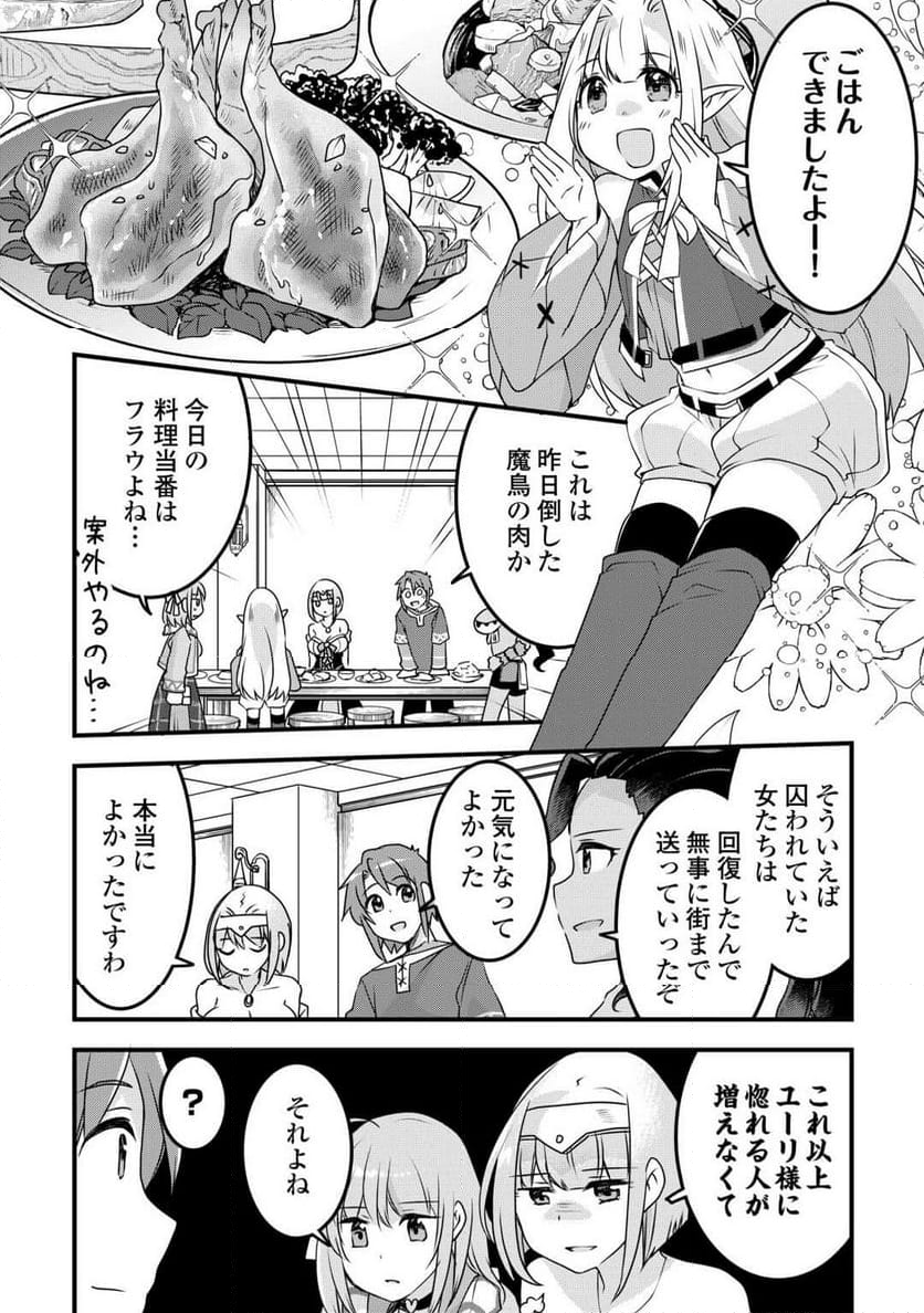 無限のスキルゲッター！ 第29話 - Page 8