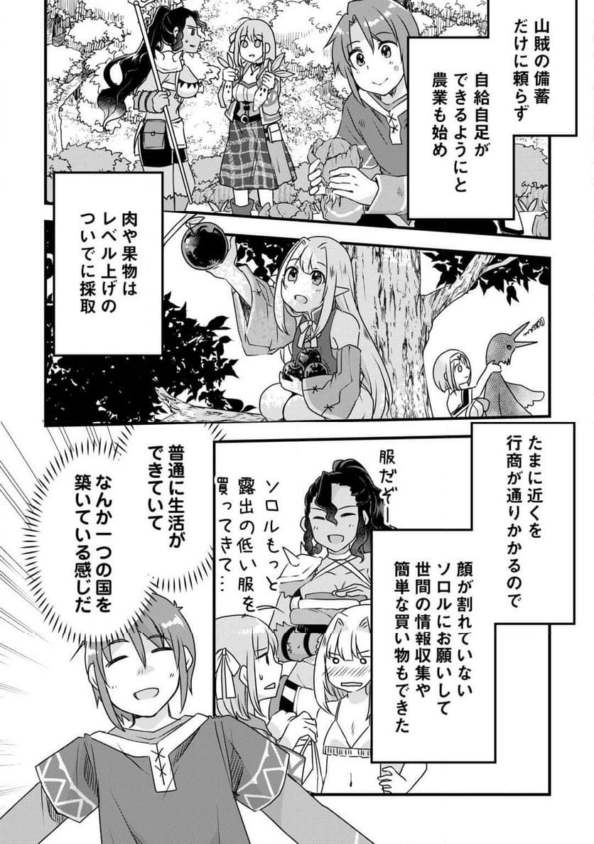 無限のスキルゲッター！ 第29話 - Page 9