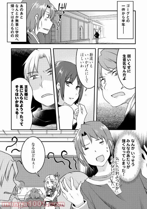 無限のスキルゲッター！ 第6話 - Page 2