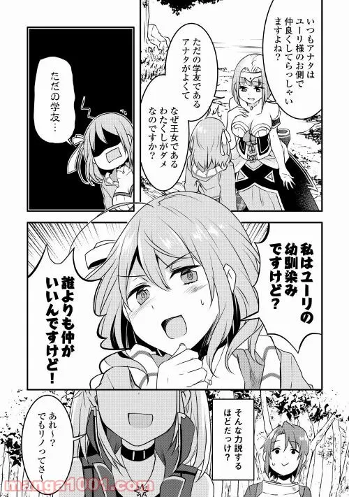 無限のスキルゲッター！ 第6話 - Page 12