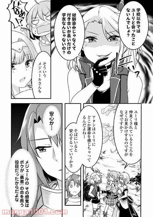 無限のスキルゲッター！ 第6話 - Page 13