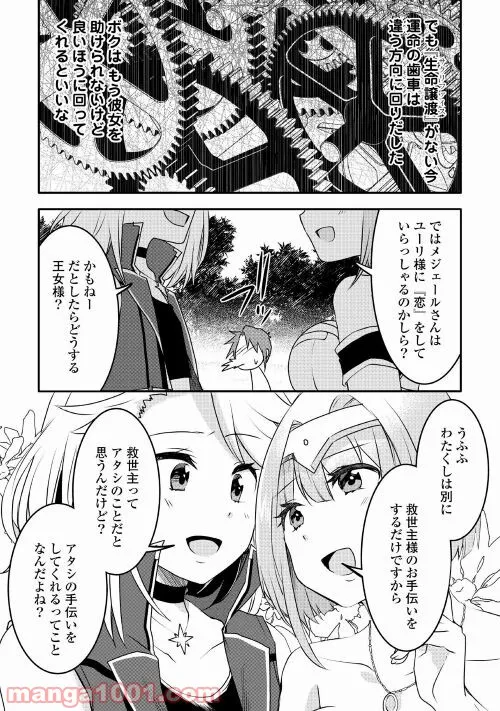 無限のスキルゲッター！ 第6話 - Page 14