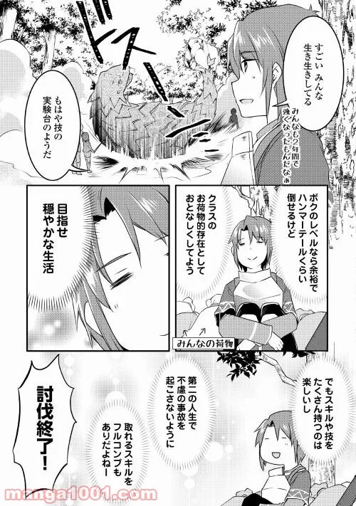 無限のスキルゲッター！ 第6話 - Page 19