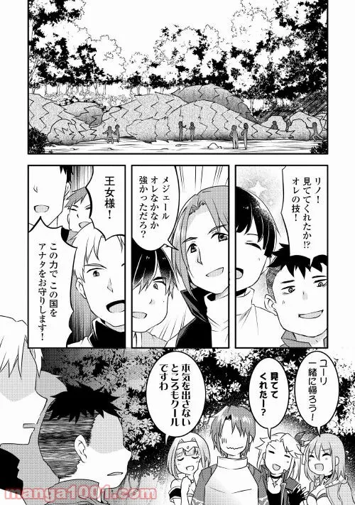 無限のスキルゲッター！ 第6話 - Page 20