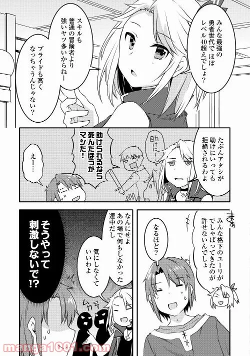 無限のスキルゲッター！ 第6話 - Page 3