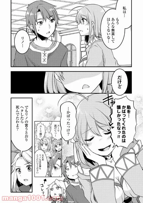 無限のスキルゲッター！ 第6話 - Page 4