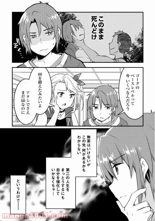 無限のスキルゲッター！ 第6話 - Page 5