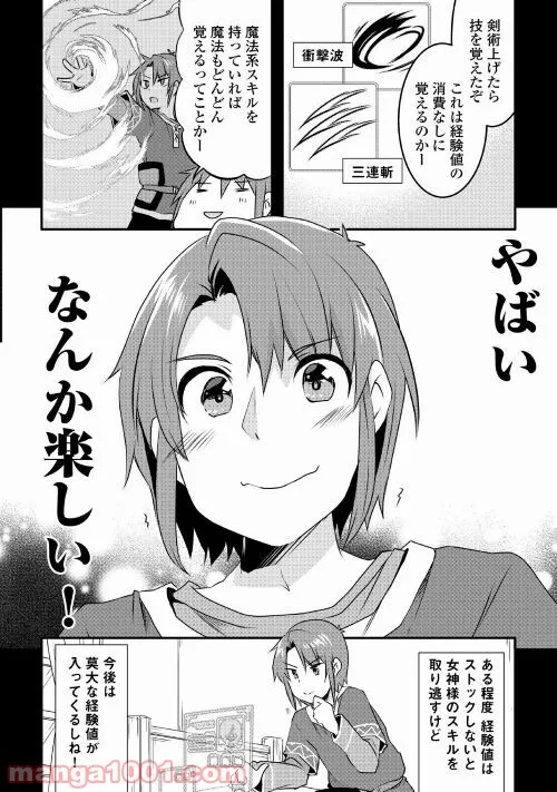 無限のスキルゲッター！ 第6話 - Page 8