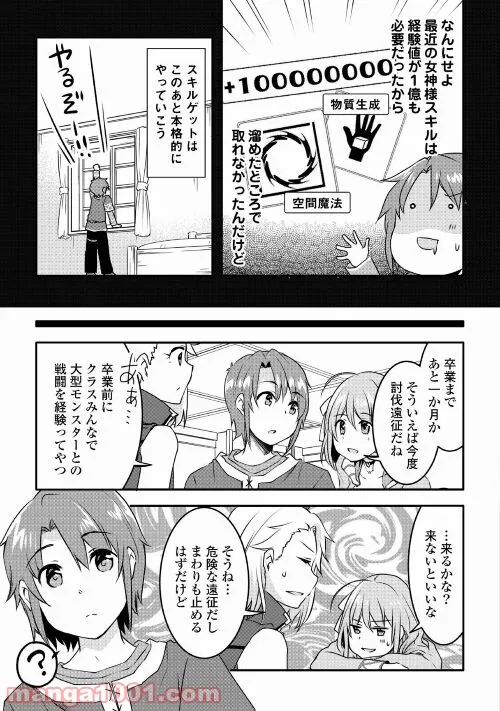 無限のスキルゲッター！ 第6話 - Page 9