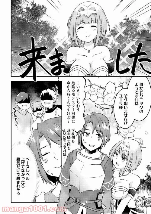 無限のスキルゲッター！ 第6話 - Page 10