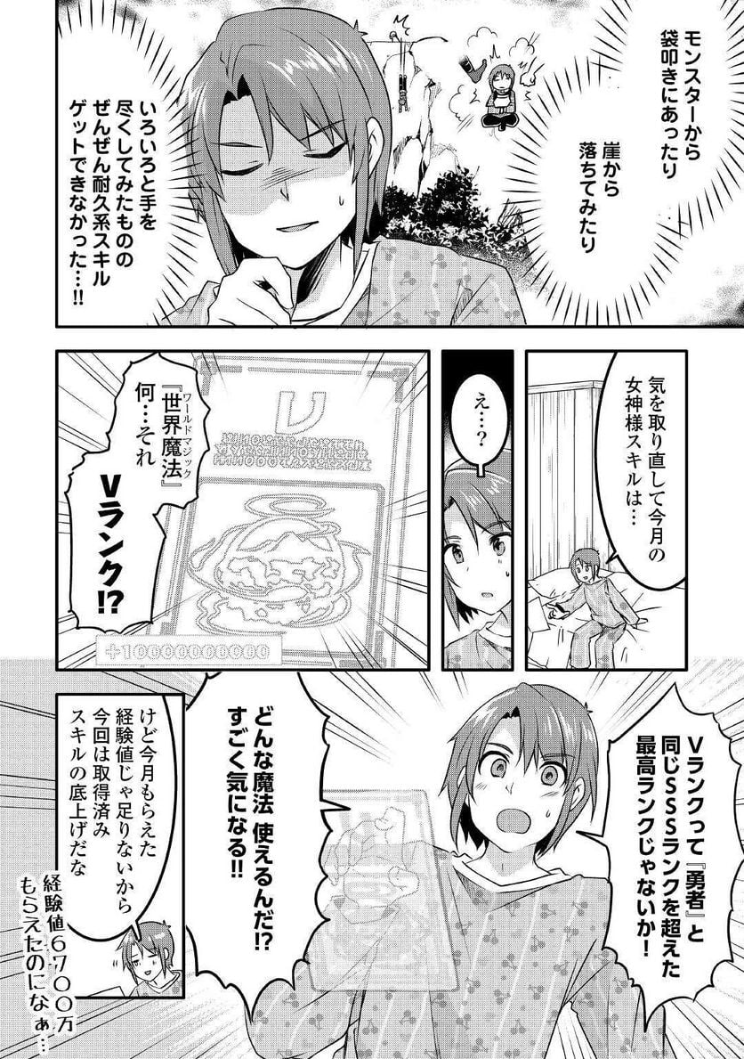 無限のスキルゲッター！ 第9話 - Page 2