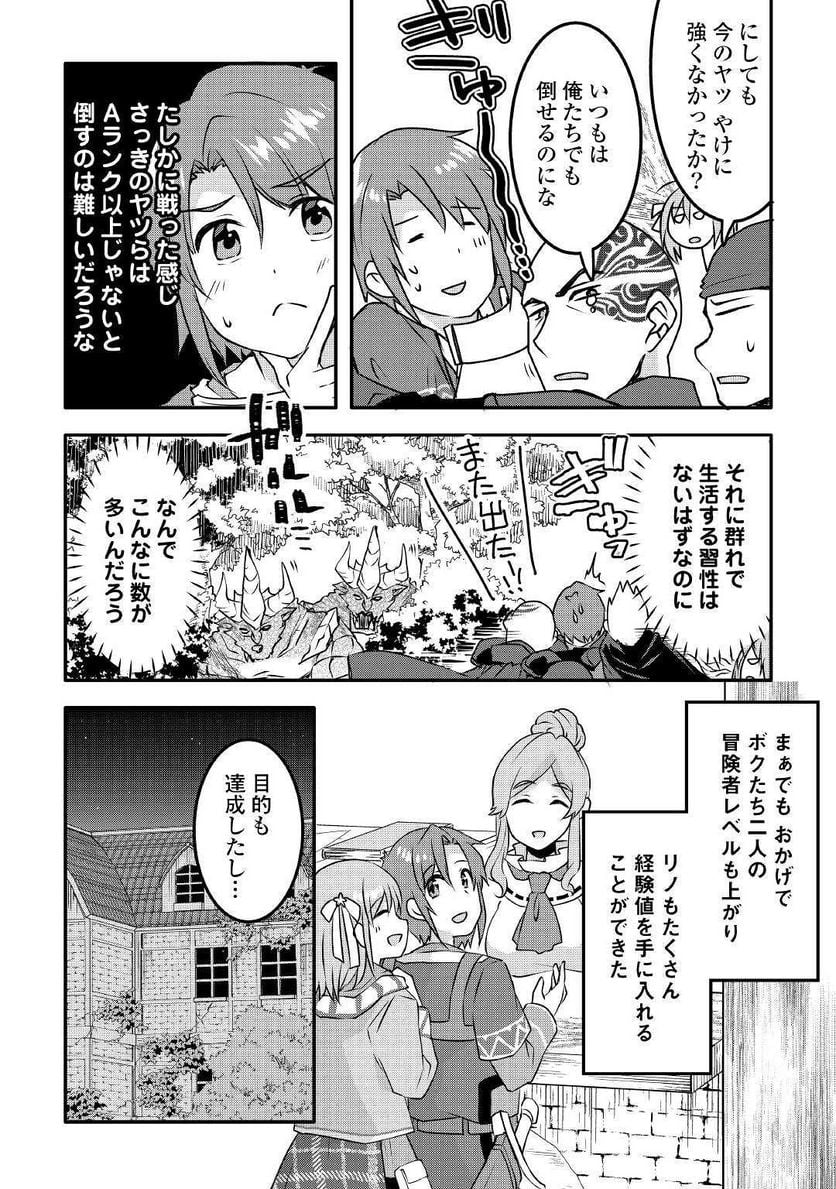 無限のスキルゲッター！ 第9話 - Page 17