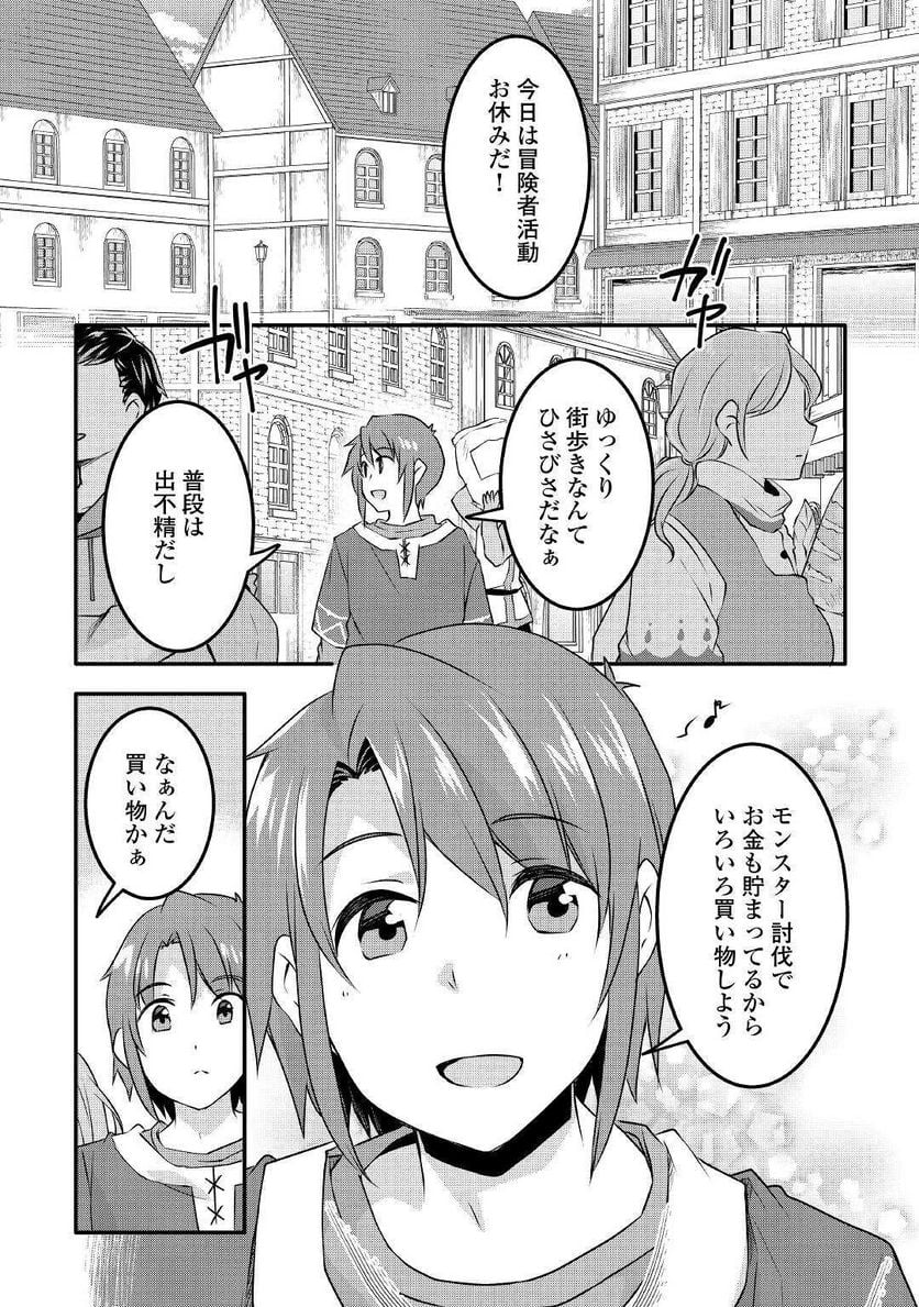 無限のスキルゲッター！ 第9話 - Page 18