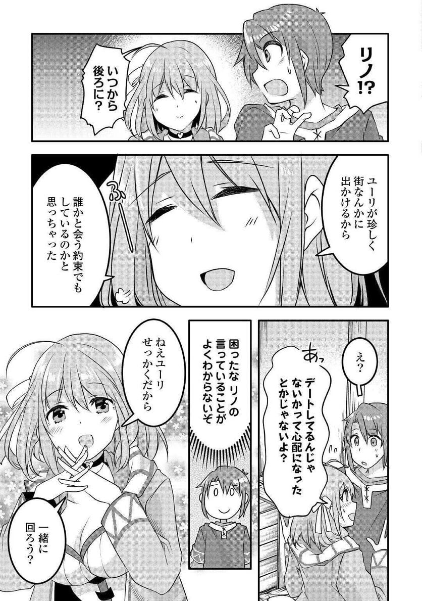 無限のスキルゲッター！ 第9話 - Page 19