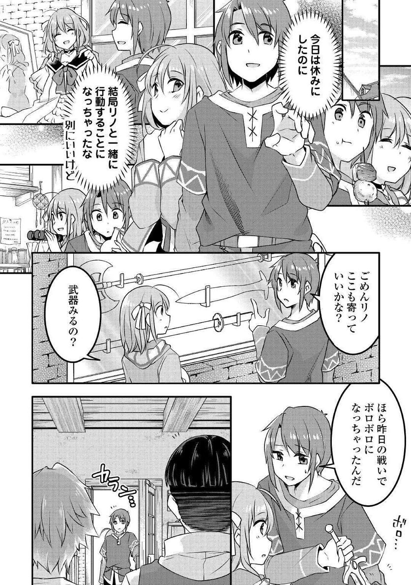 無限のスキルゲッター！ 第9話 - Page 20