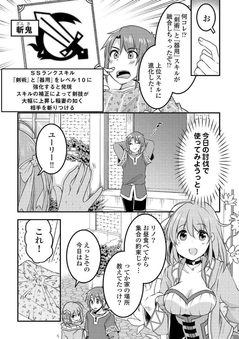 無限のスキルゲッター！ 第9話 - Page 3