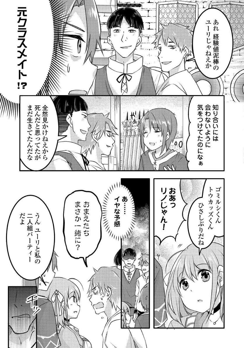 無限のスキルゲッター！ 第9話 - Page 21