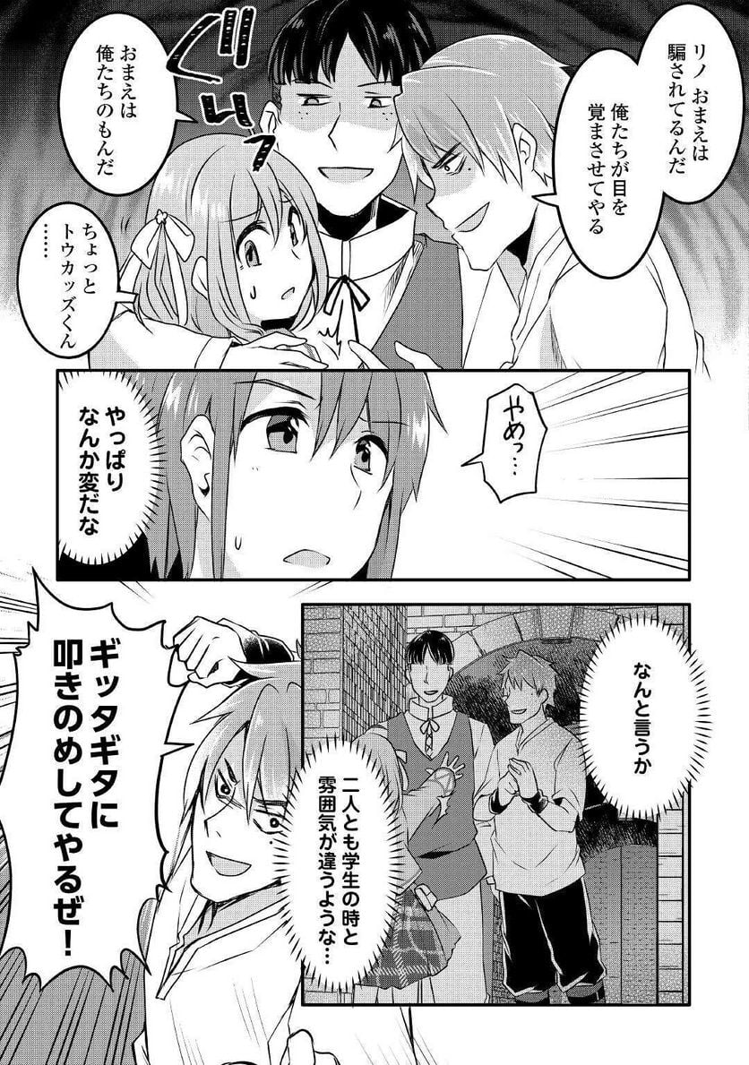 無限のスキルゲッター！ 第9話 - Page 23