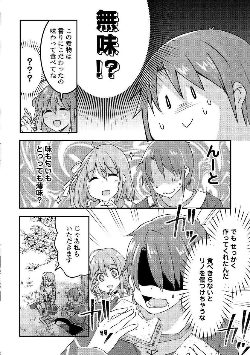 無限のスキルゲッター！ 第9話 - Page 6