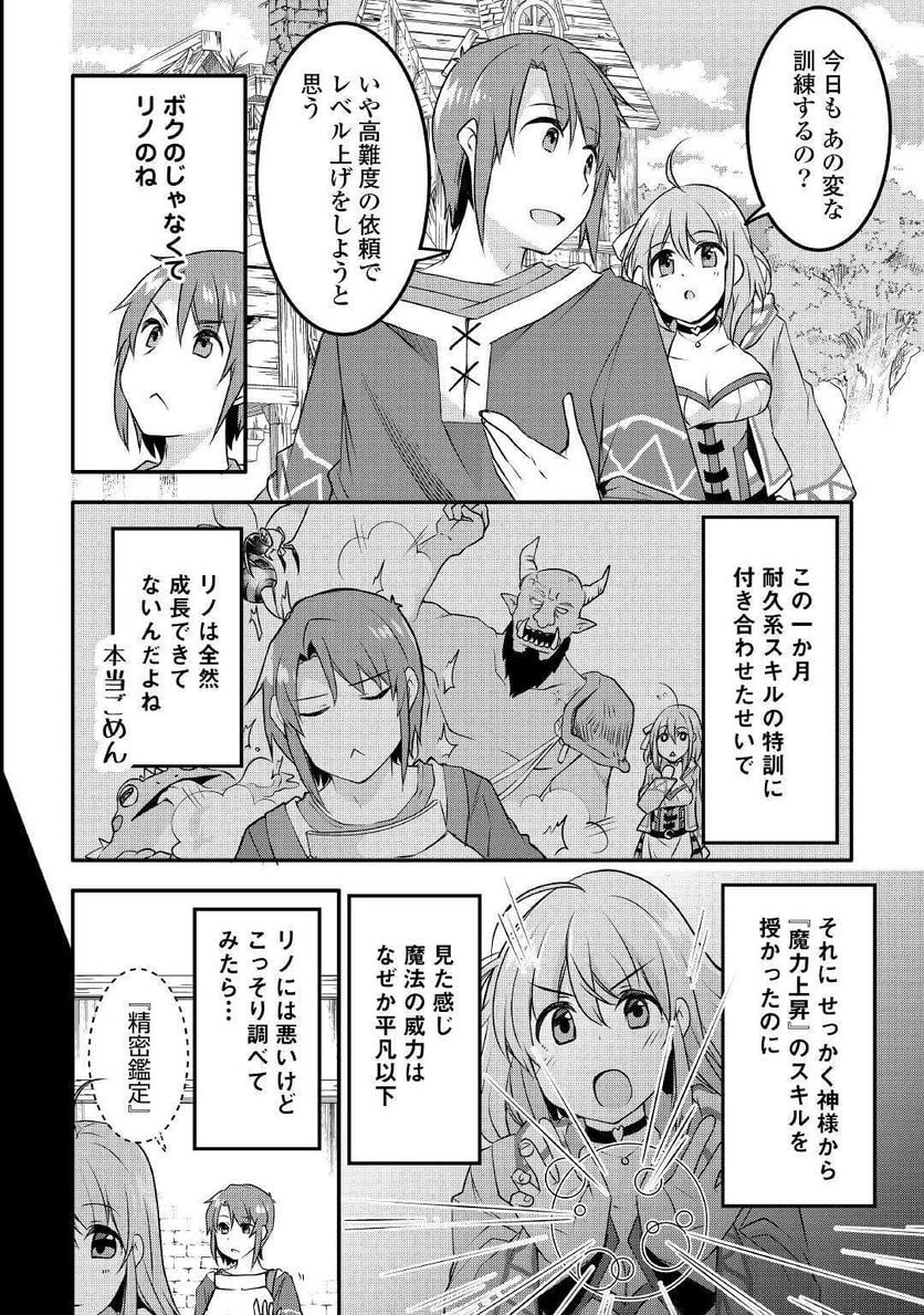 無限のスキルゲッター！ 第9話 - Page 8