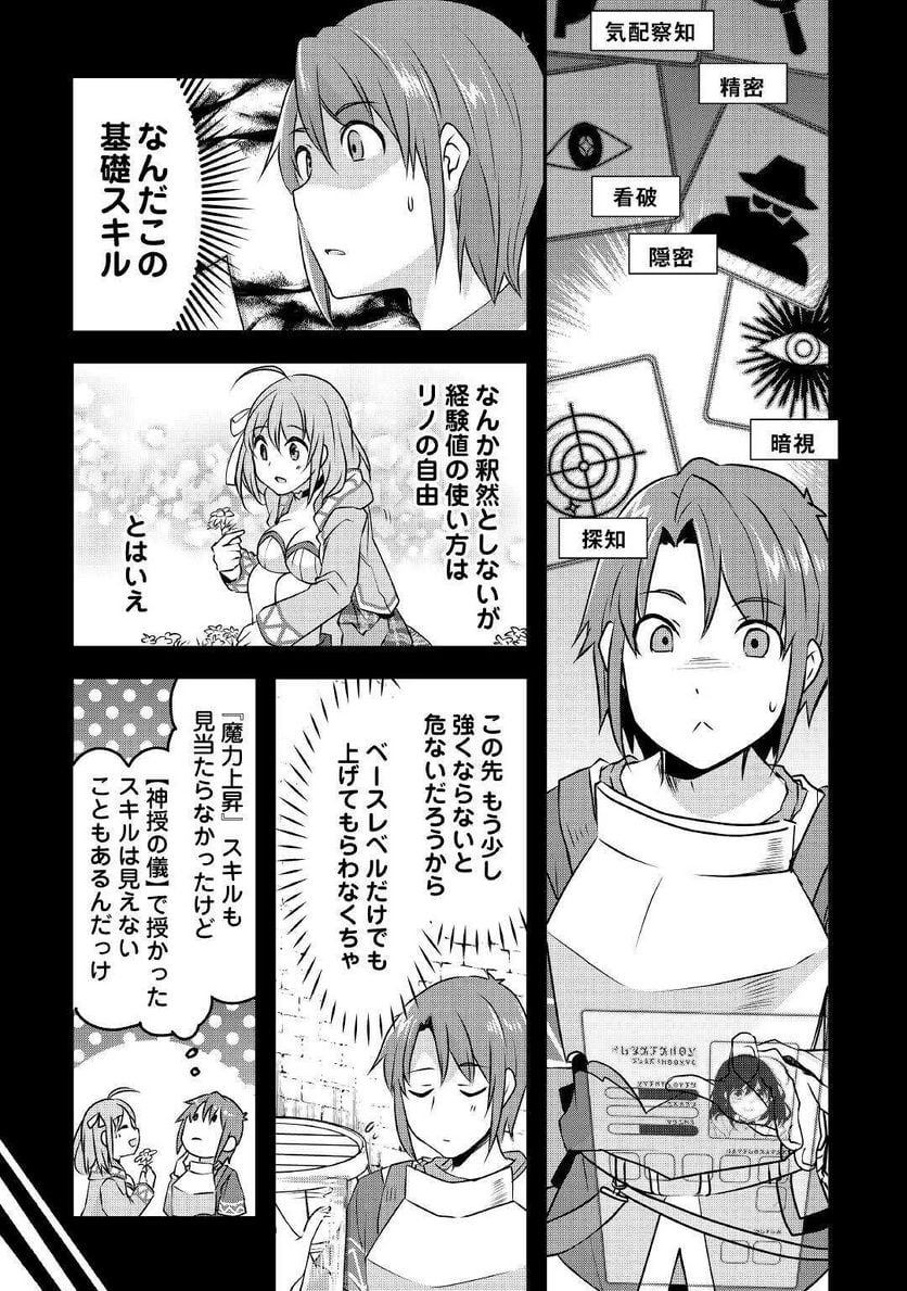 無限のスキルゲッター！ 第9話 - Page 10