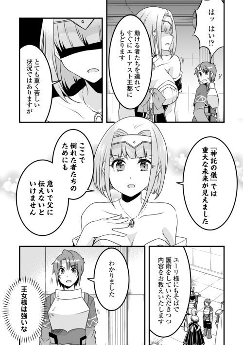 無限のスキルゲッター！ 第20話 - Page 17