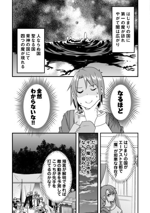 無限のスキルゲッター！ 第20話 - Page 19