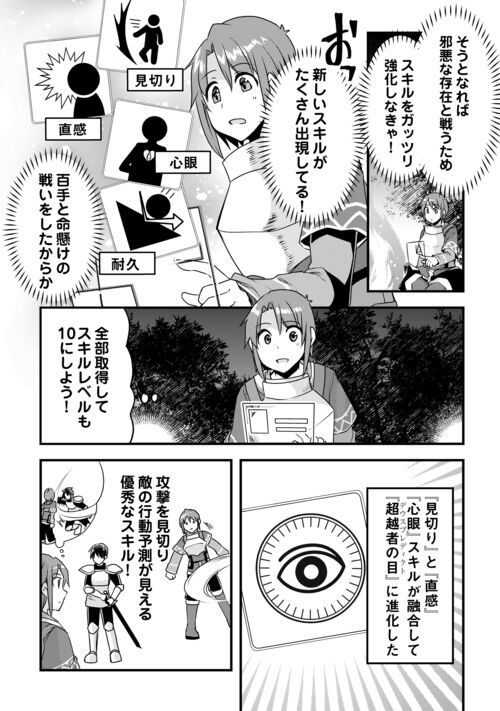 無限のスキルゲッター！ 第20話 - Page 20