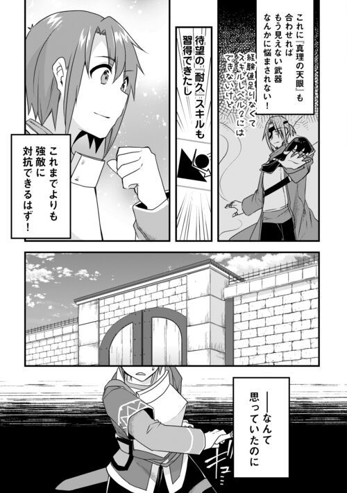 無限のスキルゲッター！ 第20話 - Page 21